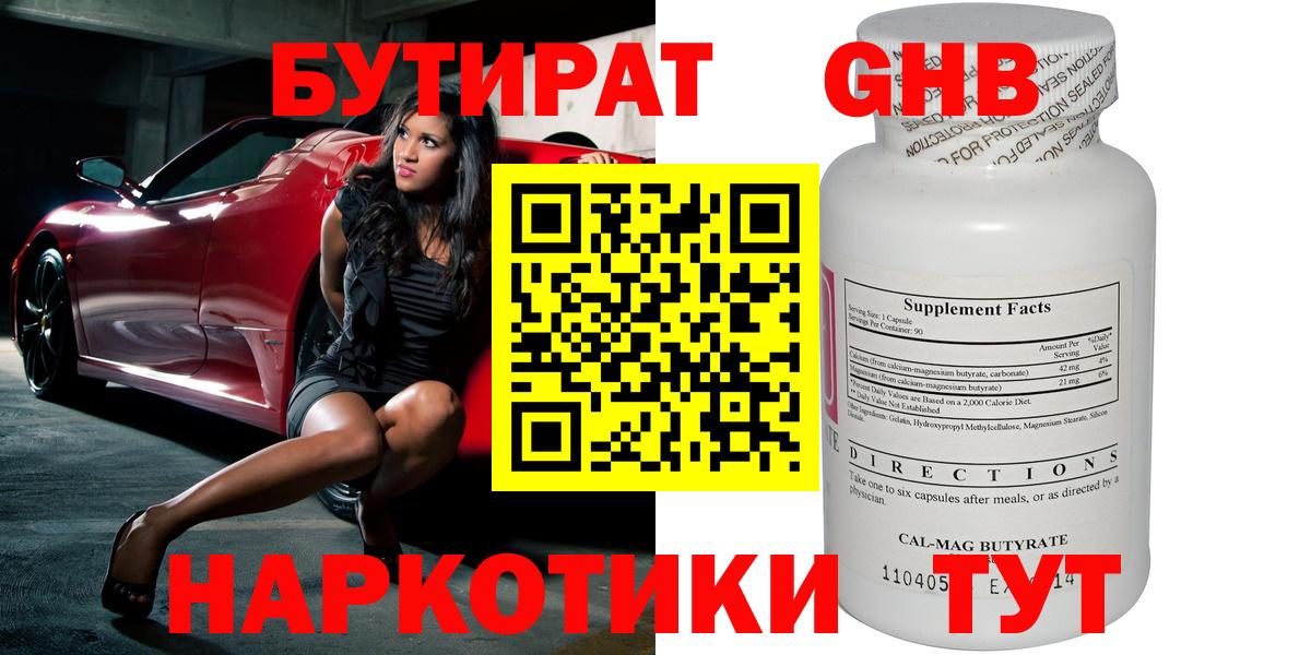 БУТИРАТ вода Муром