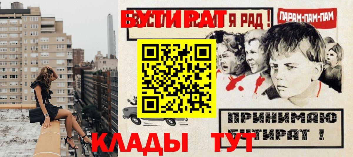 БУТИРАТ вода  Вход с VPN  Бутират  Муром 