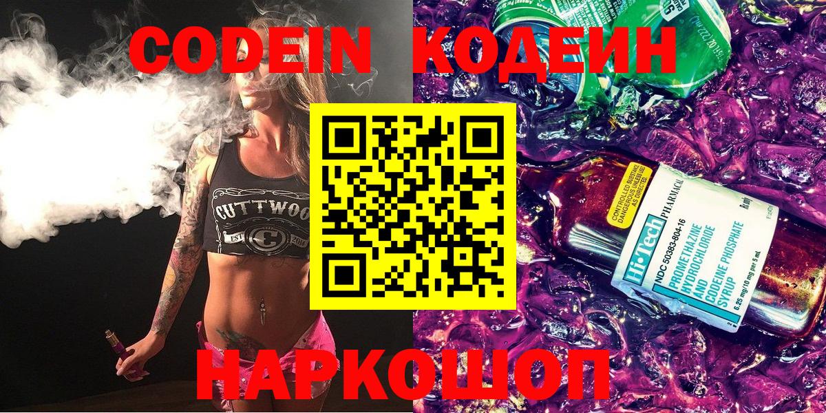 Codein Purple Drank Муром