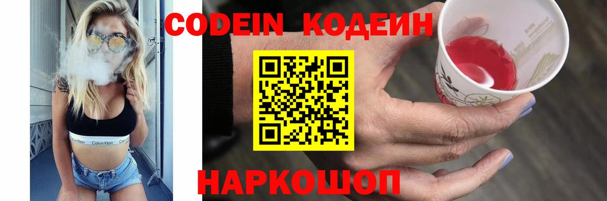 Codein Purple Drank  Вход с VPN  Муром  Кодеиновый сироп Lean напиток Lean (лин) 