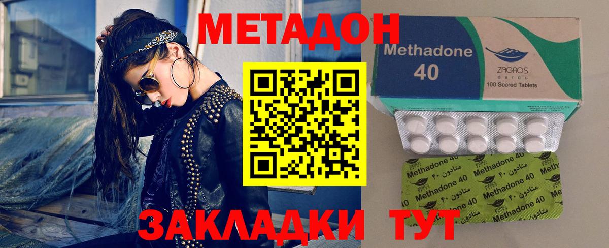 МЕТАДОН кристалл  Вход с VPN  Метадон methadone  Муром 